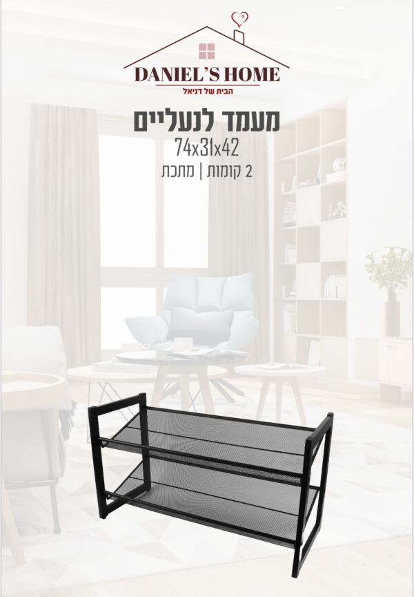 מעמד לנעליים 2 קומות 74*31*42 ס"מ